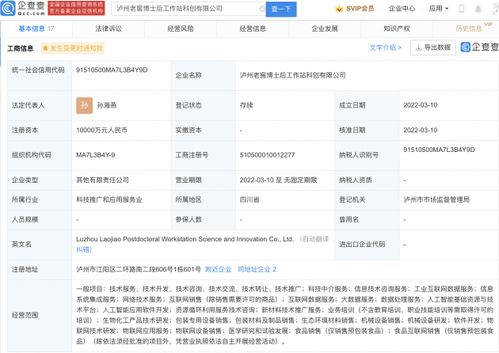 泸州老窖跨界布局 亿元级博士后科创公司揭牌，剑指人工智能软件新赛道