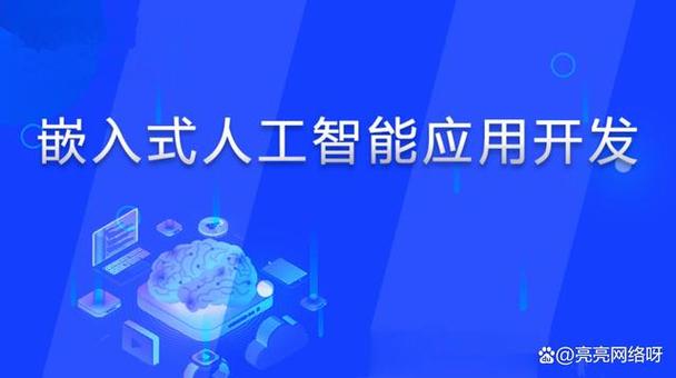 创客学院-嵌入式人工智能开发 c